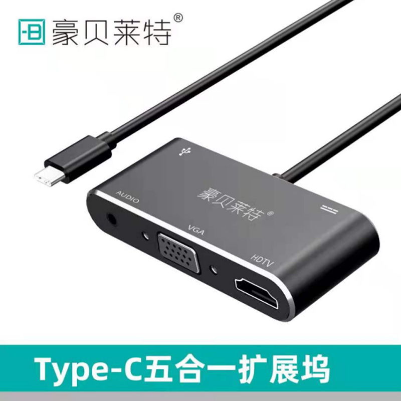 豪貝萊特type-c五合一擴展塢華為小米蘋果筆記本電腦usb-c轉hdmi線