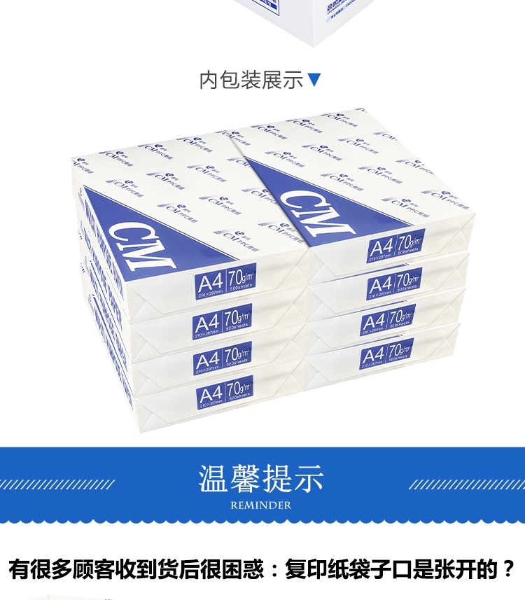 a4打印纸 70g 整箱8包 500张 a4纸打印白纸单包草稿纸办公用纸 晨鸣cm