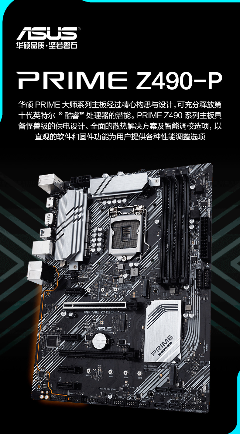 华硕(asus)prime z490-p 主板 大师系列 支持 cpu 10900k/10700k