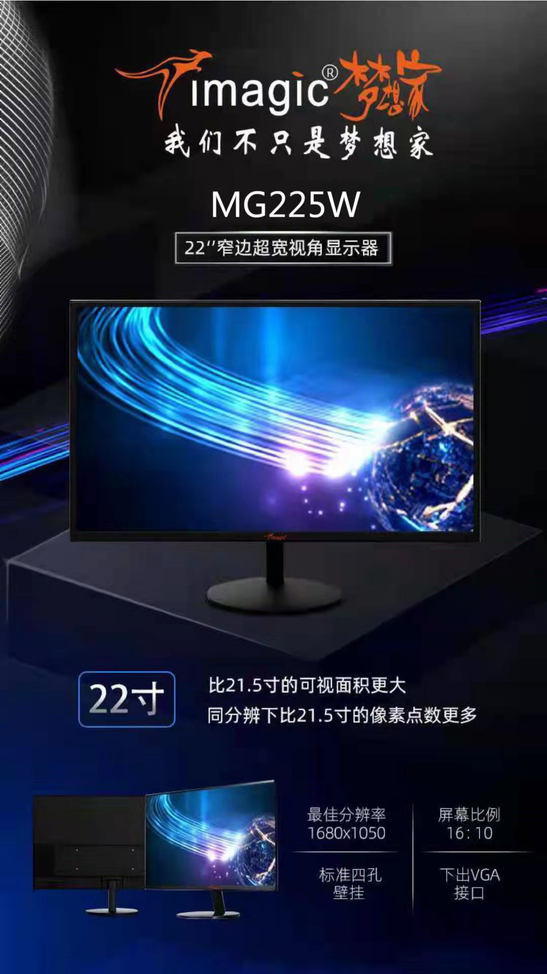 梦想家mg225,21.5寸液晶显示器,办公家用监控屏幕21.5英寸窄边框