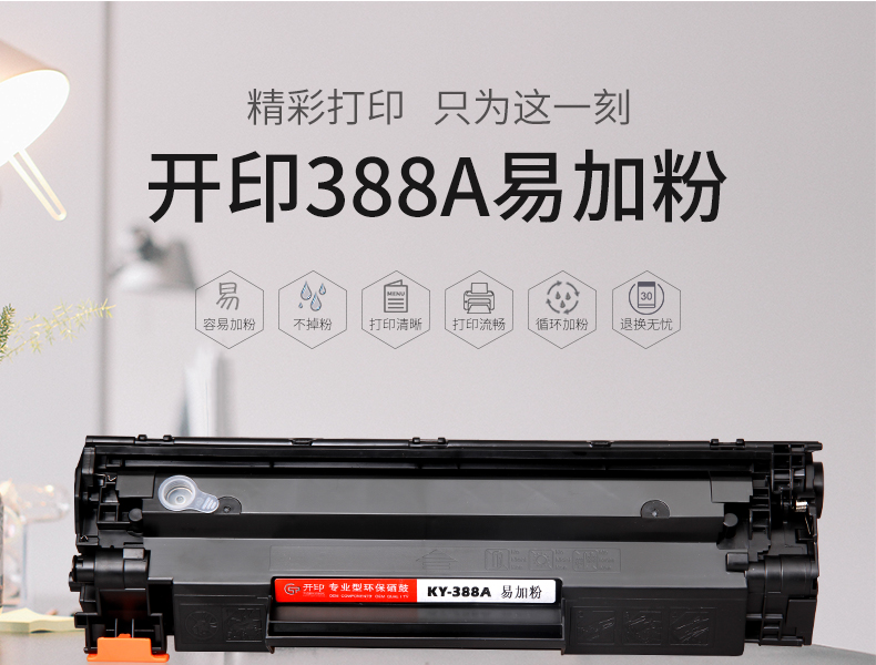 开印cc388a易加粉硒鼓适用惠普hp1008 m1136mfp p1108 p1106 1007 m