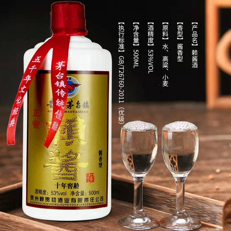 貴州茅臺鎮賴醬十年窖齡53度醬香型白酒500ml_龍幣商城_世龍批發網