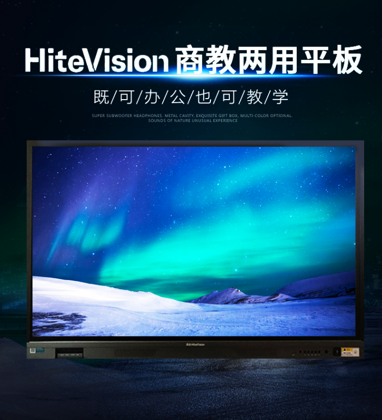 鸿合 教学机 会议机 教学一体机 会议一体机