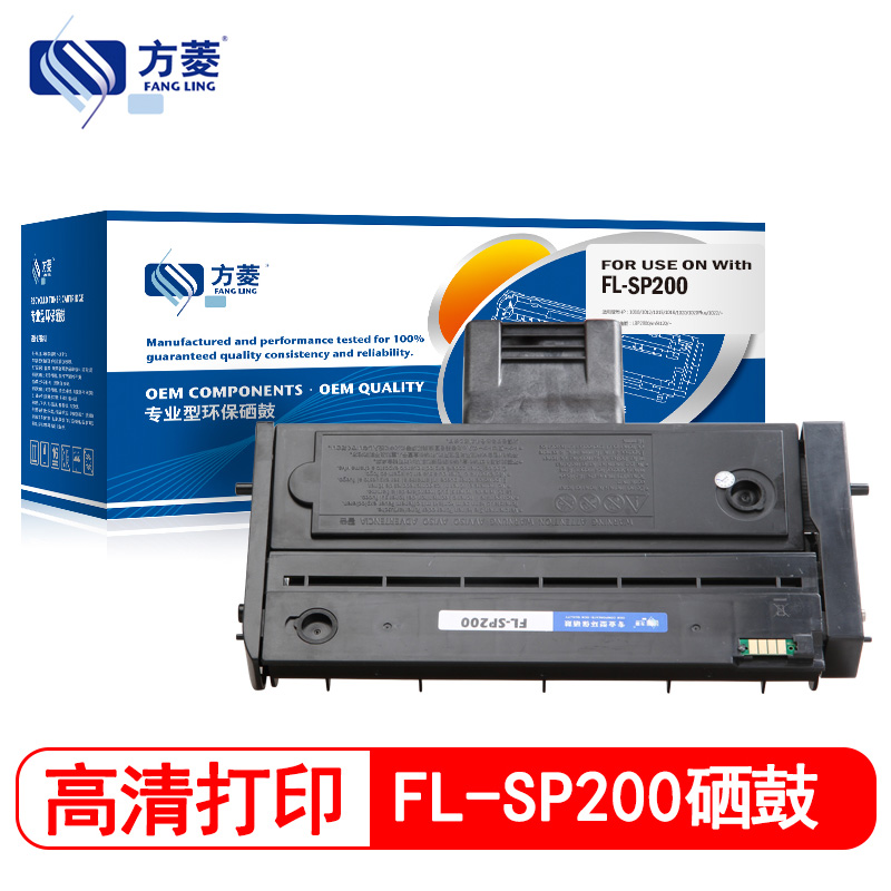 方菱(fangling)理光 sp200 硒鼓