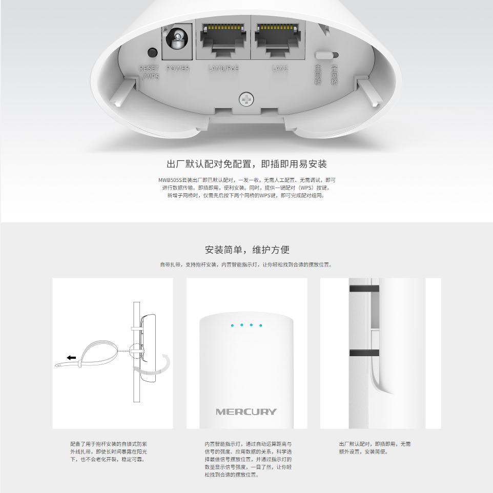 水星mwb505s 5公里5ghz 室外网桥(可载200万摄像机8个以内)